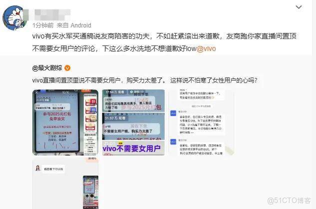 vivo員工捅了大婁子？直播間置頂不需女用户評論被罵上熱搜_置頂_18