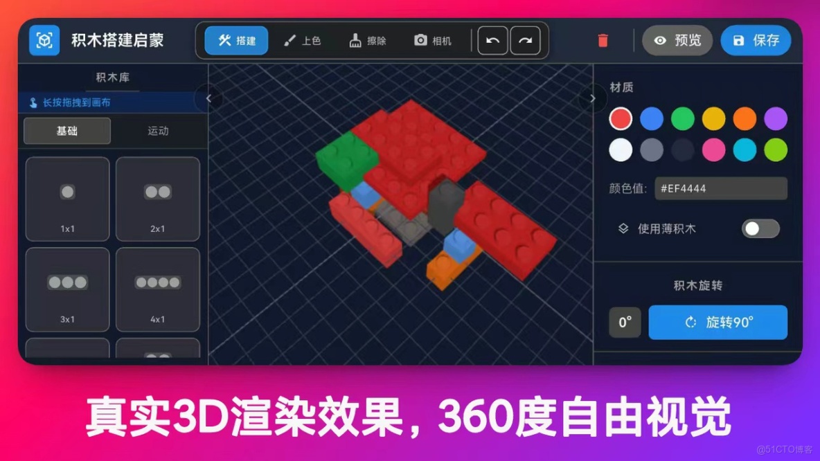 我用百度文心快碼開發了一款積木工坊：用 AI 讓每個孩子都成為小小建築師_3D_03