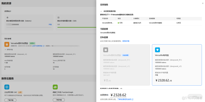 版本速遞 | 華為雲Versatile智能體平台 新增特性介紹（2025年11月發佈）_應用管理_35