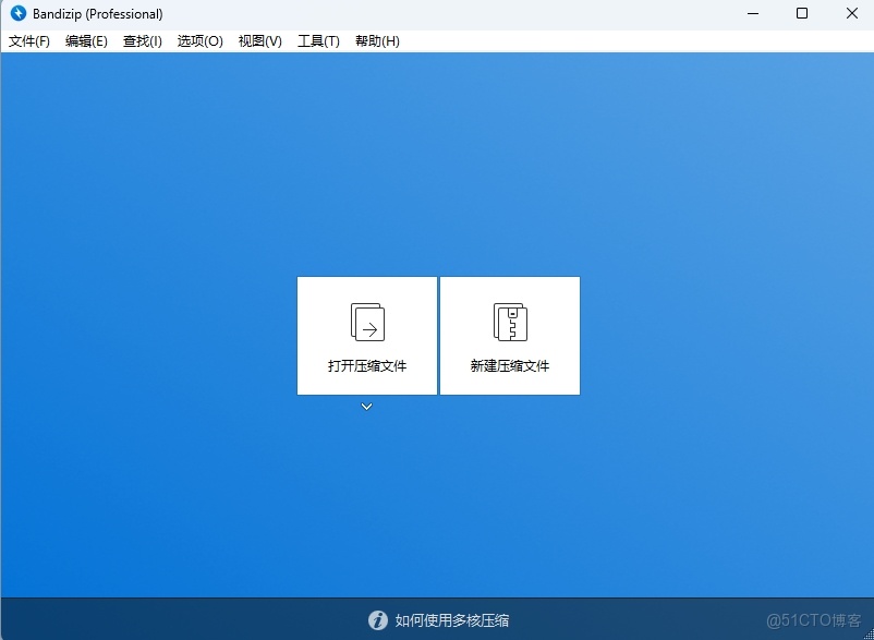 Bandizip（壓縮軟件）_Bandizip（壓縮軟件）_12