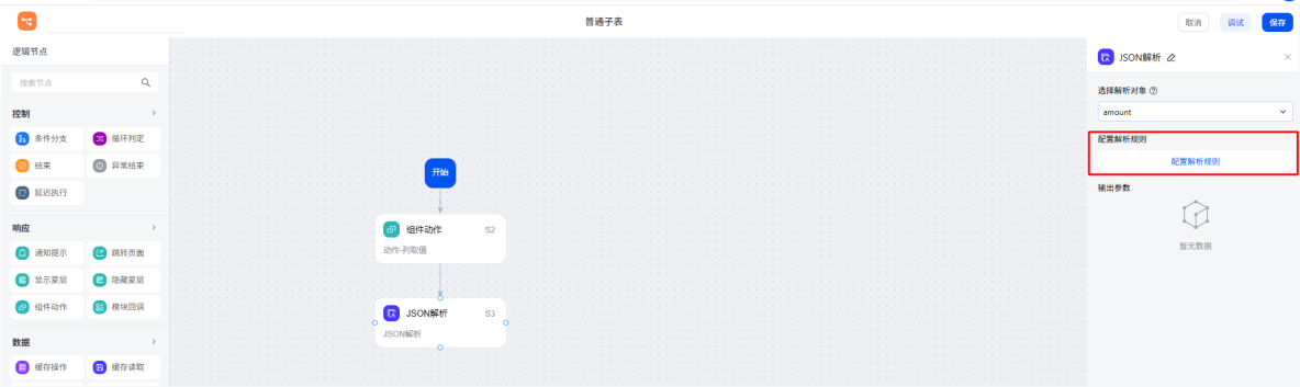 邏輯控制案例詳解|基於smardaten實現OA一體化辦公系統邏輯交互_數睿數據_36