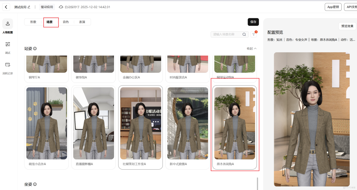 具身智能驅動：基於魔琺星雲SDK構建高擬真AI面試官_3D_07