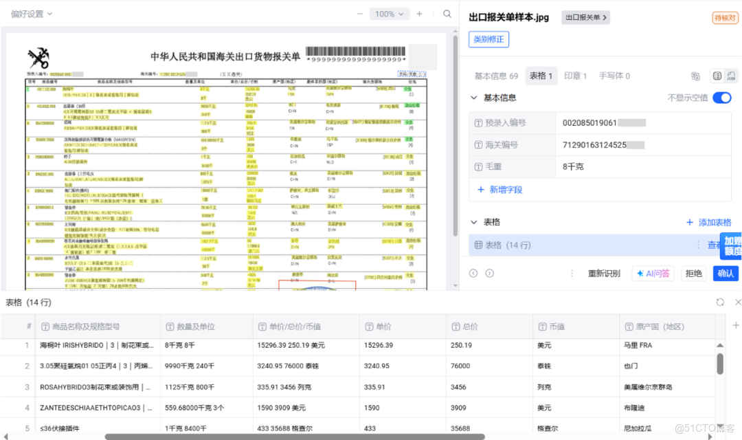 銀行國際結算單證自動化處理系統_字段_04