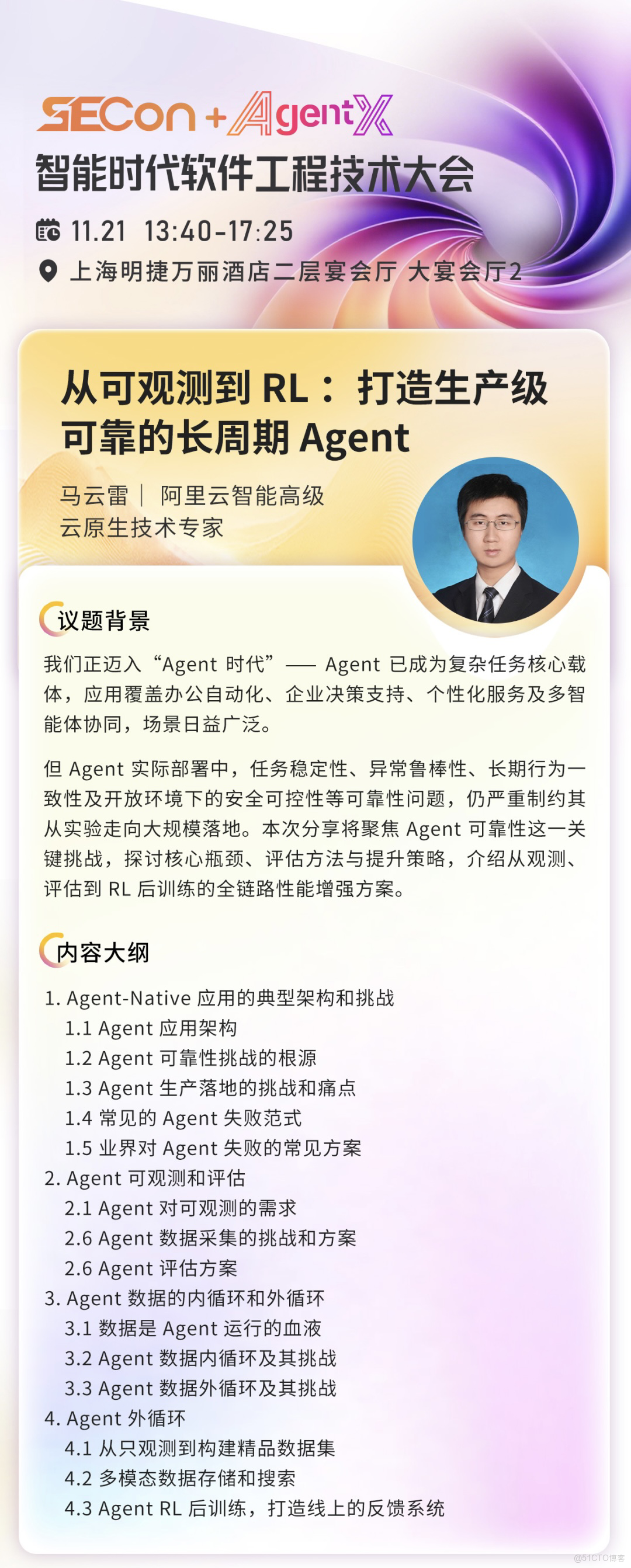 2025 SECon+AgentX 大會 — AI 原生應用架構專場_原生應用_05