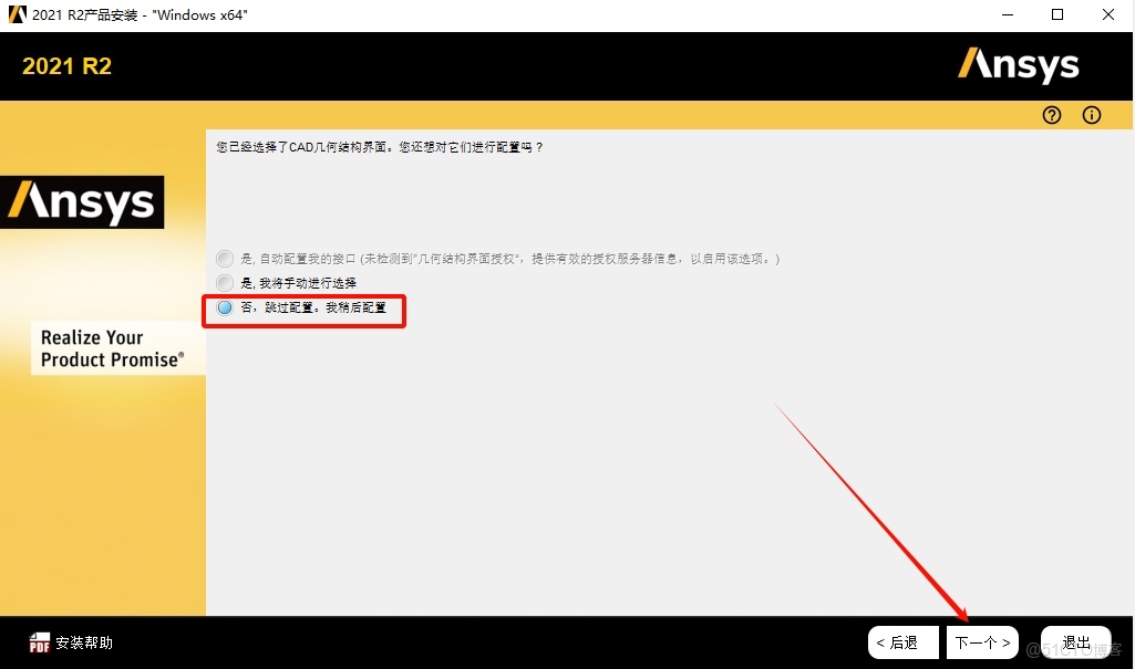 ANSYS 2021 R2 安裝教程(含安裝包)_ANSYS 2021 R2_11