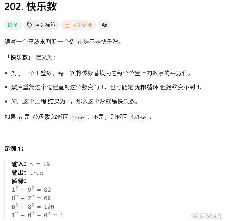 LeetCode #202 Happy Number 快樂數_#鏈表