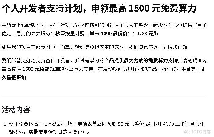 租用共績算力4090實測龍貓圖片編輯_雲主機_02
