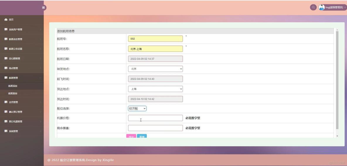 基於s2sh的航空訂票管理系統[s2sh]-計算機畢業設計源碼+LW文檔_功能模塊_02