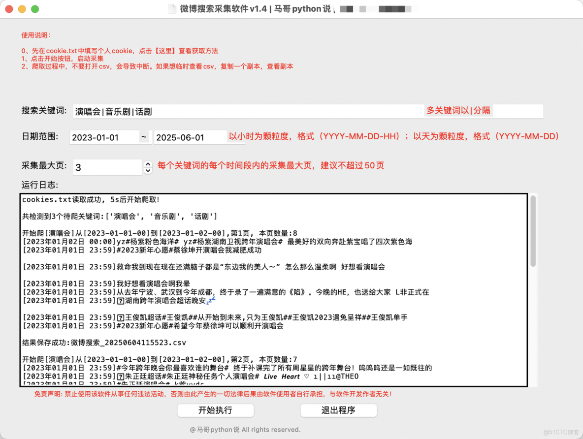 【微博爬蟲】用python開發採集指定搜索關鍵詞下帖子的軟件工具_Python