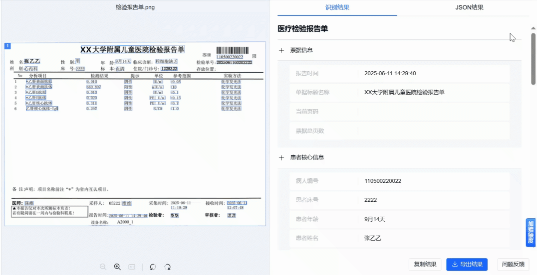 醫療票據識別工具推薦_系統集成