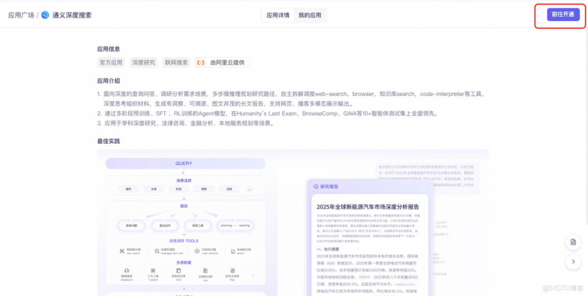 通義深度搜索-操作指南_人工智能_02