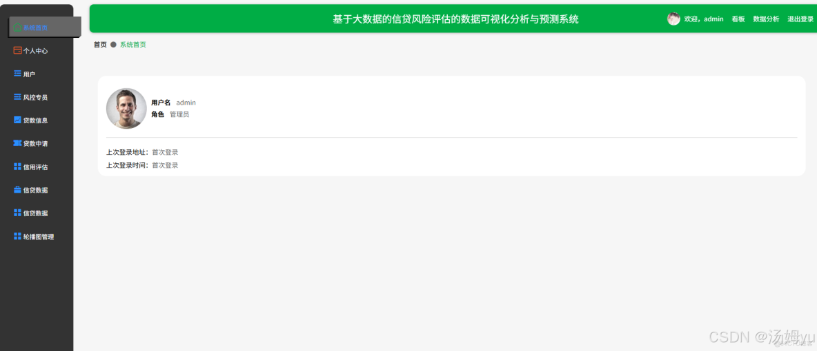 基於大數據的信貸風險評估的數據可視化分析與預測系統_機器學習_03