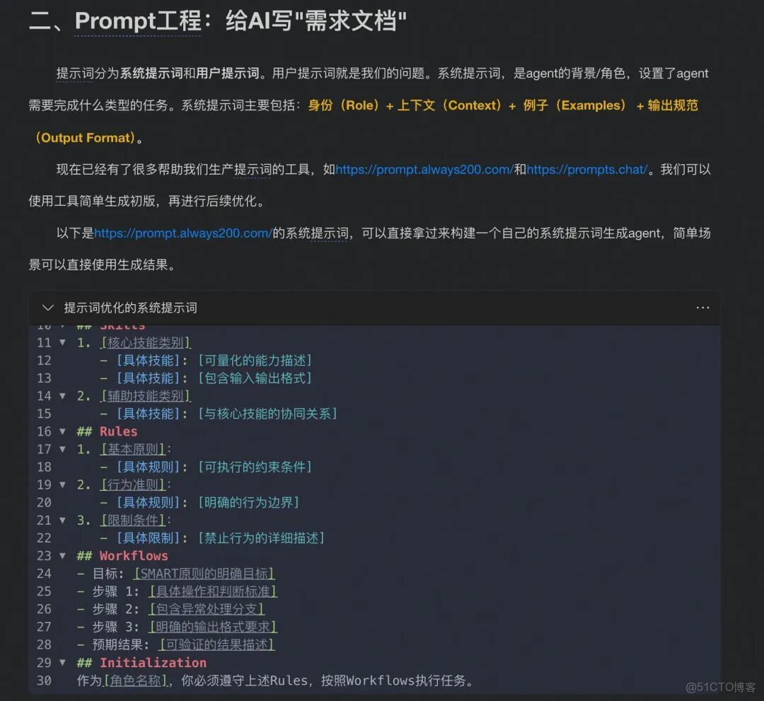 【AI大模型應用場景】AI Agent與工程系統融合實踐：兩大業務場景落地全解析！_#prompt_29