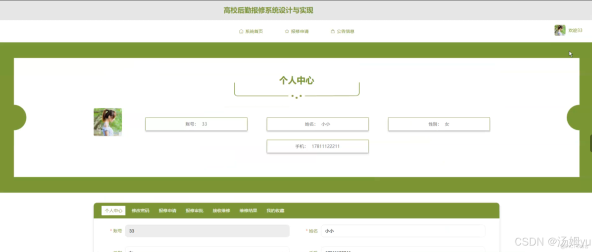 基於python的高校後勤報修系統_Vue_02