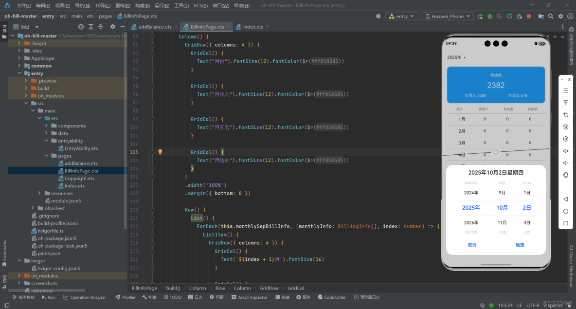 最佳實踐 - 基於鴻蒙生態的輕量化記賬工具開發：融合 ArkUI 組件與分佈式數據管理_#ArkUI_08
