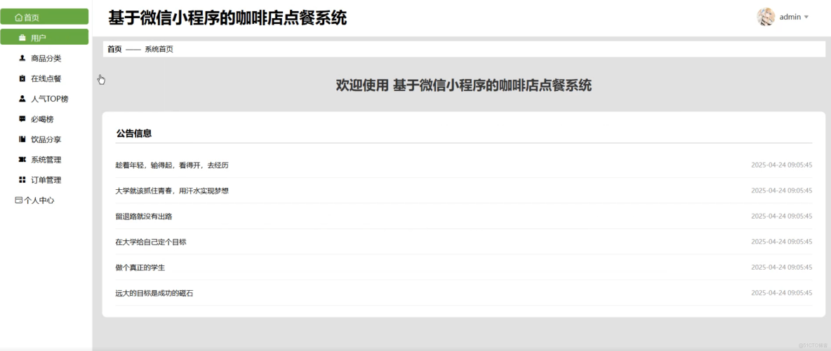 基於微信小程序的咖啡店點餐系統-計算機畢業設計源碼_功能需求_03