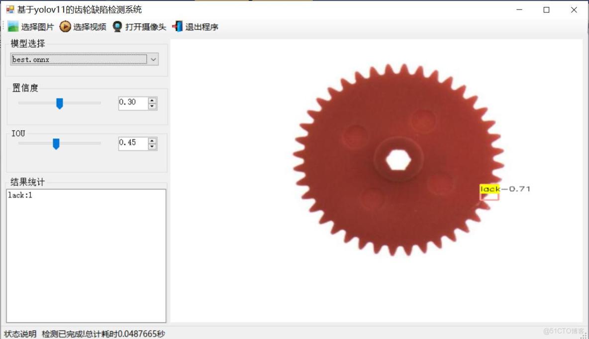 [C#][winform]基於yolov11的齒輪缺陷檢測系統C#源碼+onnx模型+評估指標曲線+精美GUI界面_ide_02