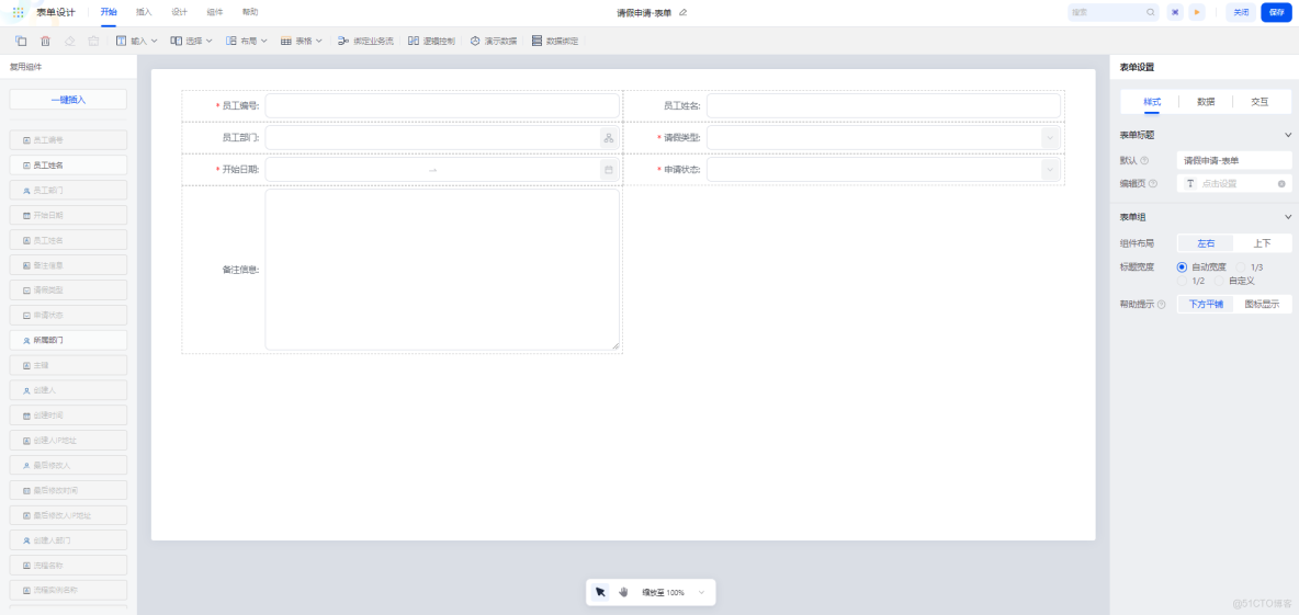 移動端案例詳解：基於smardaten實現OA系統_表單_13