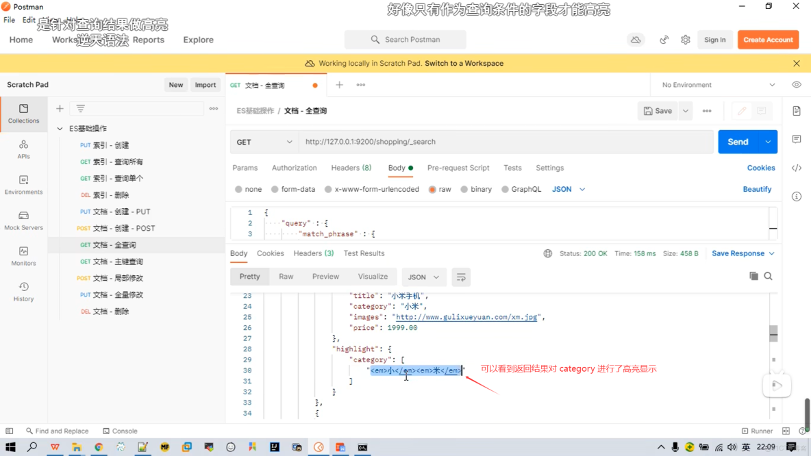 ElasticSearch 教程入門到精通，條件分頁排序查詢，多條件範圍查詢，完全匹配高亮查詢，聚合查詢，映射關係，筆記13、14、15、16、17_映射關係_15