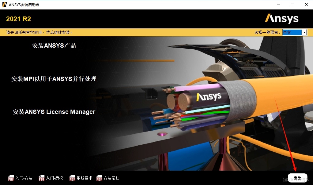ANSYS 2021 R2 安裝教程(含安裝包)_ANSYS 2021 R2_21