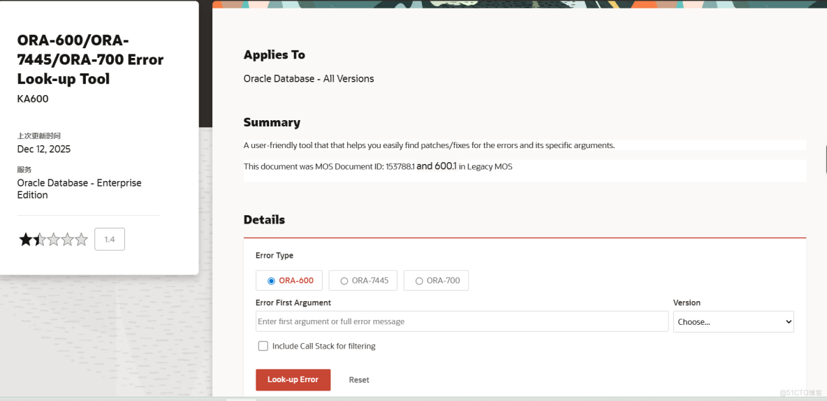 新版本MOS ORA-600/ORA-7445工具地址_ora-600