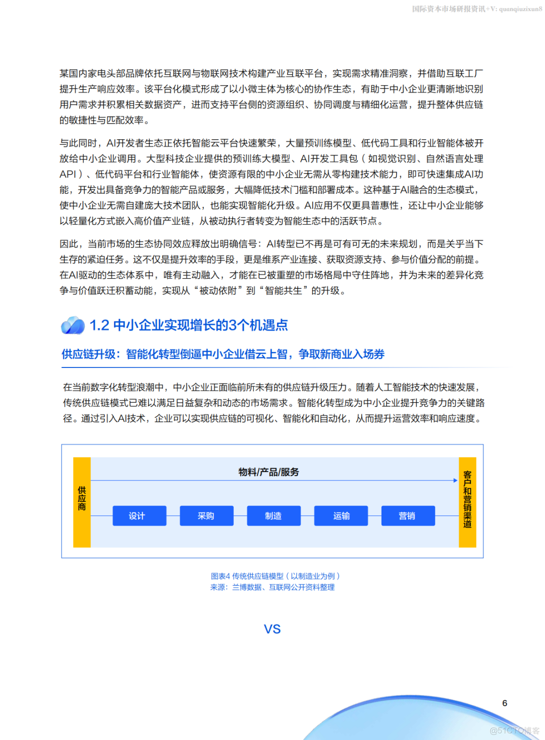騰訊雲中小企業AI實戰指南(附下載)_#騰訊雲_06