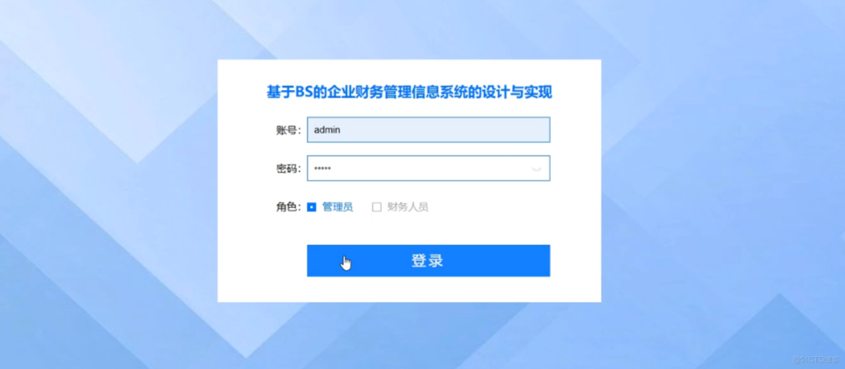 基於springboot的基於BS的企業財務管理信息系統的設計與實現-計算機畢業設計源碼+LW文檔_管理信息系統