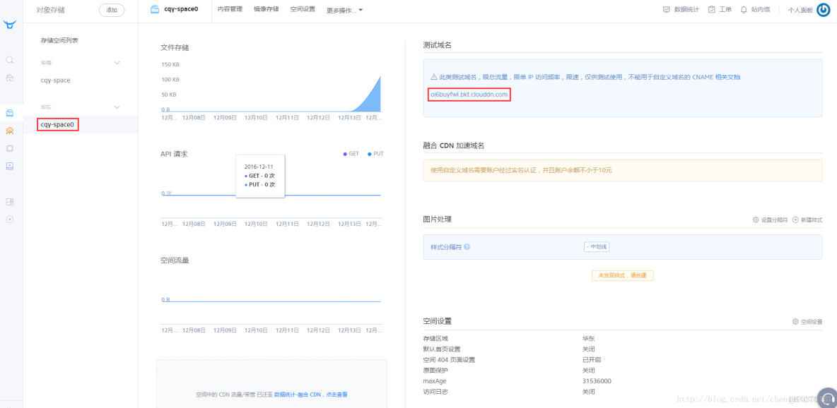 java七牛上傳加文件生成日期文件夾_java七牛上傳加文件生成日期文件夾_04