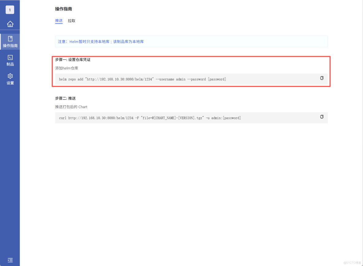 Helm包管理-入門 -_遠程庫_08