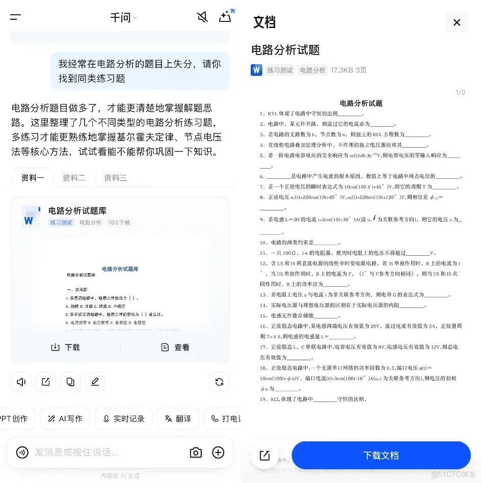 千問發力：“AI家教”開始搶教培生意？_生成式_03