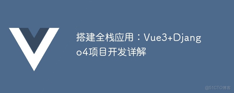 IMtoken下載：Tekon.app整合 Django和Vue.js 框架快速搭建web項目_Vue