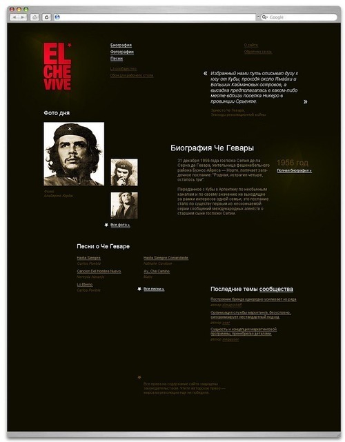 Russian Web Design - ElCheVive. 