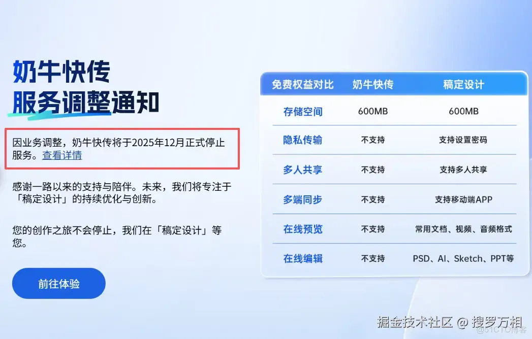 又一家網盤倒閉了！我們還能用哪些網盤？_文件傳輸_02