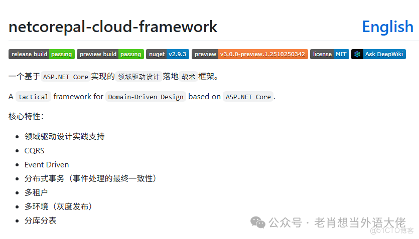 全面擁抱AI + .NET10：CleanDDD戰術框架3.0-RC1正式發佈_多語言