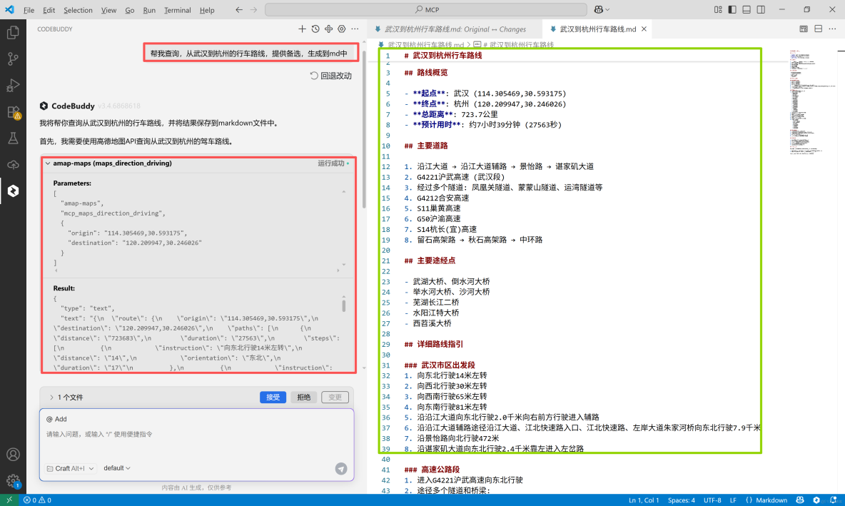 構建AI智能體：四十六、Codebuddy MCP 實踐：用高德地圖搭建旅遊攻略系統_高德地圖_11