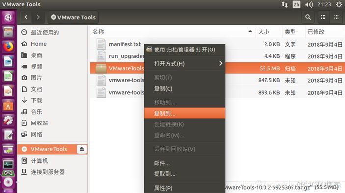 Vmware虛擬機如何與主機之間直接複製粘貼文件_文件管理器_10