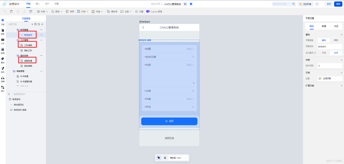 移動端案例詳解：基於smardaten實現OA系統_人工智能_18
