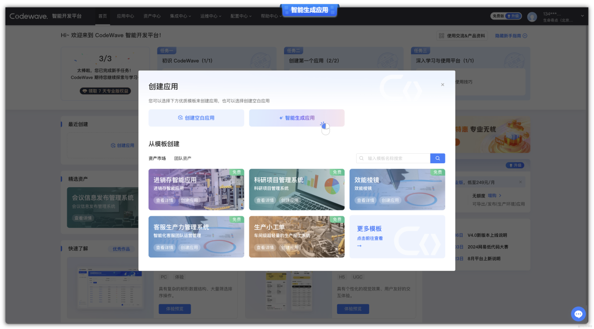 網易CodeWave用AI重構研發方式，全面升級企業智能研發新模式，客服AI質檢系統最佳實踐落地_拖拽_22