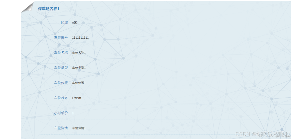 python智能停車場車牌識別計費系統百度ai_前端頁面_14