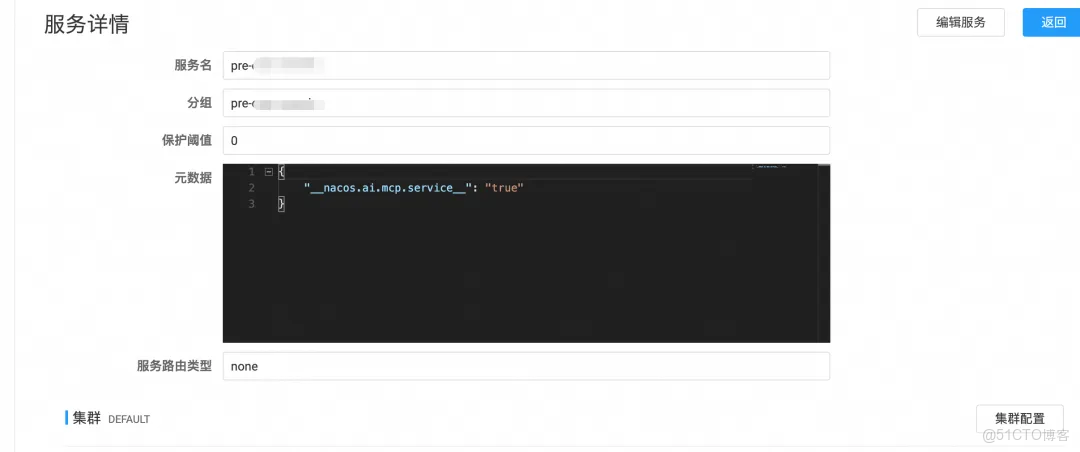 深度解析 Higress + Nacos 在 MCP Server 部署中的高可用、熱更新與鑑權方案_阿里雲_09
