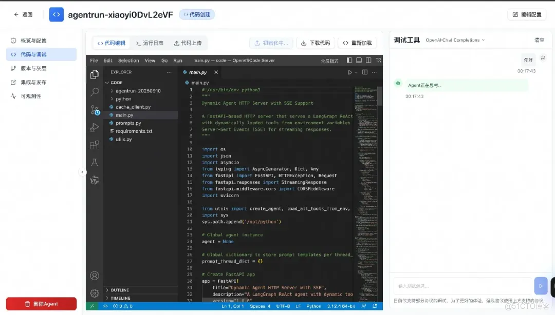 AgentRun：阿里雲函數計算 AgentRun，實現 Agent 應用的無代碼到高代碼無縫演進_基礎設施_05