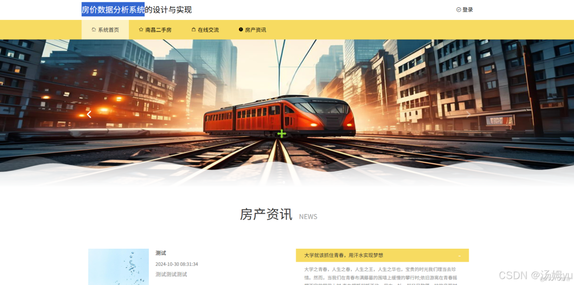 基於python大數據的房價數據分析系統_Python