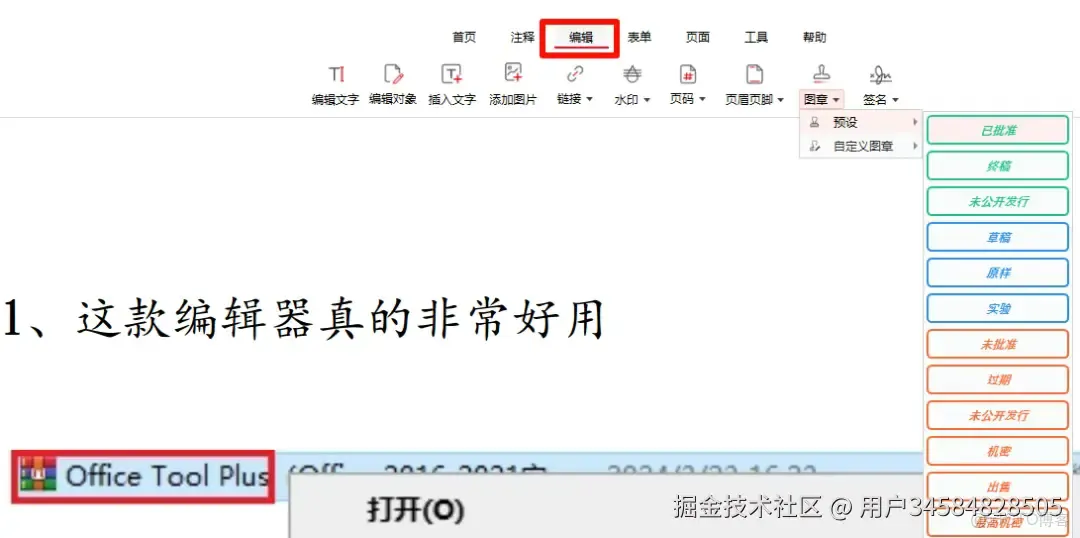 有沒有PDF編輯器支持ORC？這款免費的PDF編輯器就可以做到，必需支持office系列轉換_Word_08