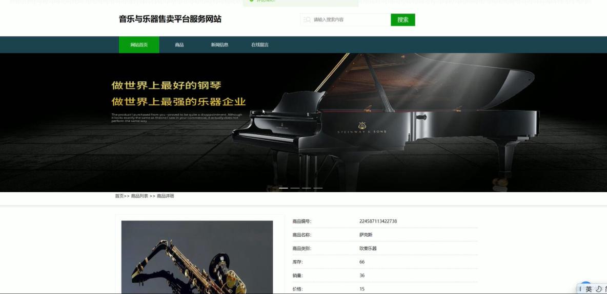 基於VUE的音樂與樂器售賣平台[VUE]-計算機畢業設計源碼+LW文檔_數據_03