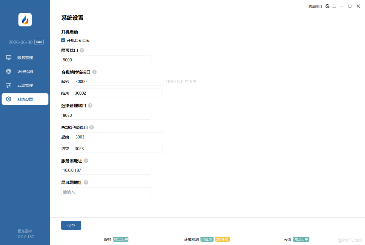 點量雲流渲染服務——使用教程詳解_服務器_05