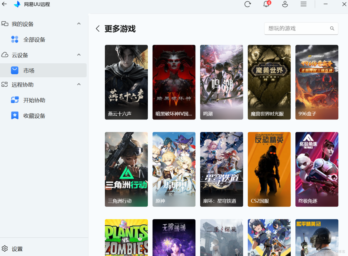 2026年1月網易UU遠程深度測評：從雲遊戲到辦公的真實體驗_遠程控制_07