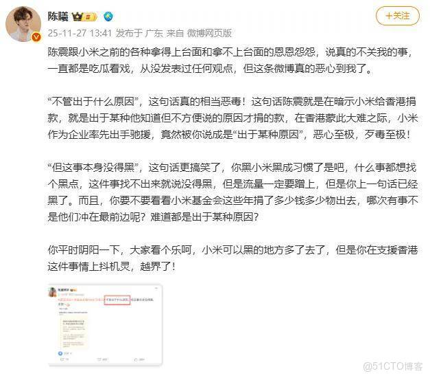 陳震為“小米捐款不管出於什麼原因”言論道歉，被批災難面前抖機靈引戰_雷軍_08