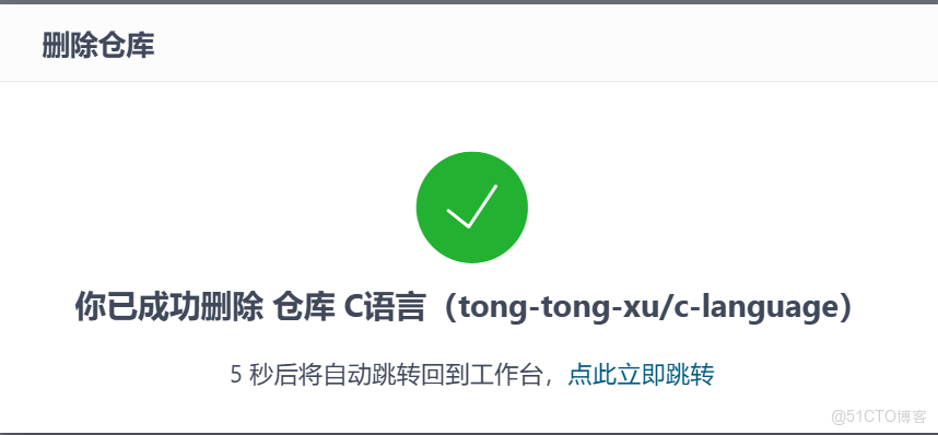 gitee刪除倉庫_gitee_08