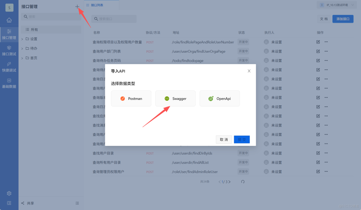PostIn從初級到進階(6) - 如何導入swagger、OpenApi數據，實現數據遷移_#OpenAPI_03