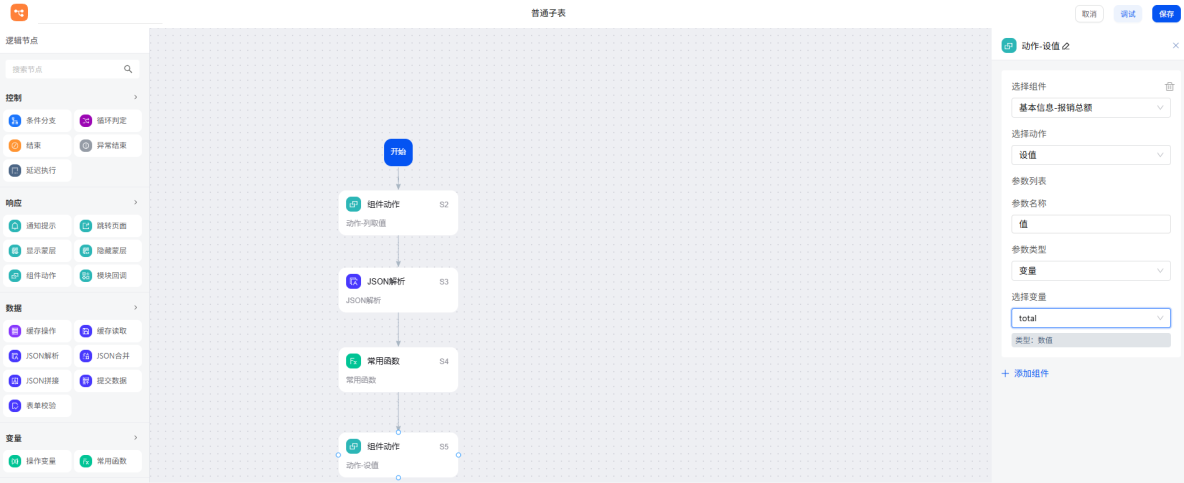 邏輯控制案例詳解|基於smardaten實現OA一體化辦公系統邏輯交互_OA_39